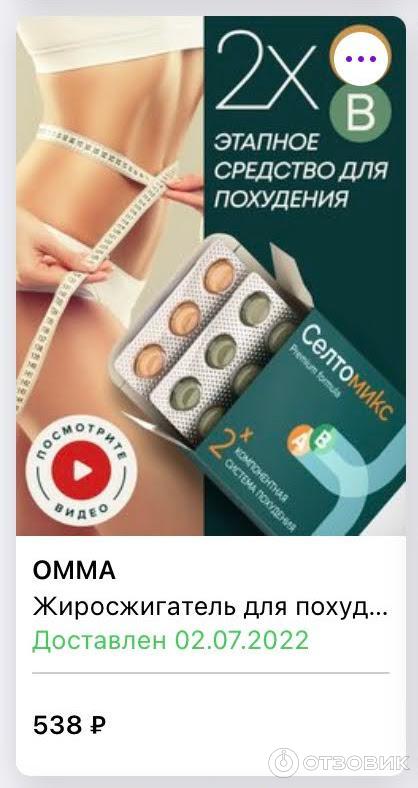 Отзыв о OMMA Жиросжигатель для похудения таблетки для снижения веса бад ...
