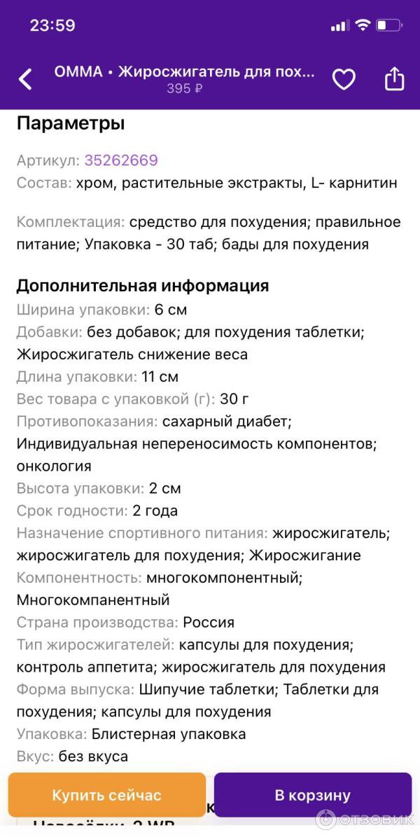 Отзыв о OMMA Жиросжигатель для похудения таблетки для снижения веса бад ...