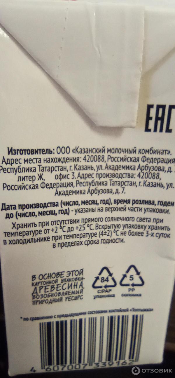 Отзыв о Коктейль молочный "Топтыжка" | Вам со вкусом ириски или шоколада?