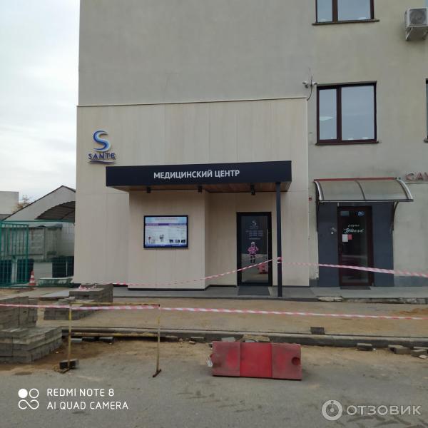 Сантэ медицинский центр минск. Сантэ медицинский центр минск
