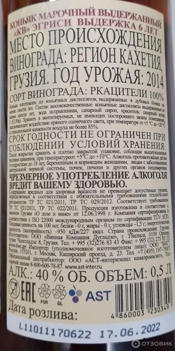 Отзыв о Коньяк грузинский Дугладзе Эгриси 6 лет | Отличный дижестив...