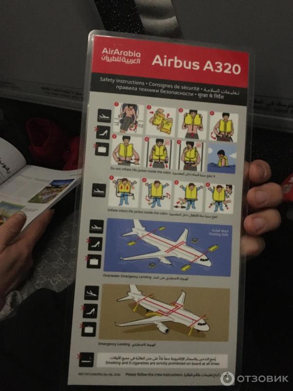 Отзыв о Авиакомпания Air Arabia