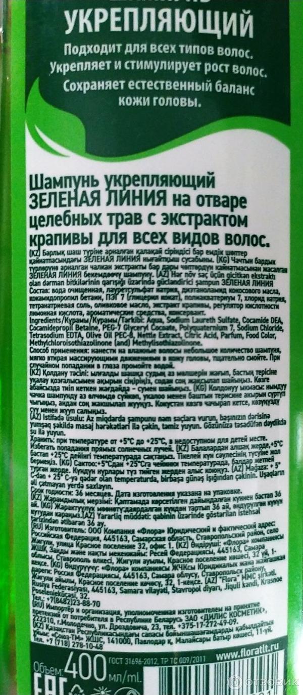 Отзыв о Шампунь Flora Зеленая линия "Укрепляющий" | Для своей цены ...