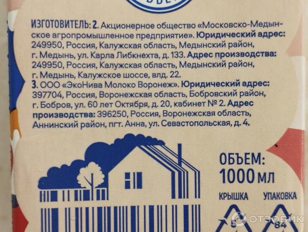 Отзыв о Молоко ультрапастеризованное Светаево 3,2% | нормальное молоко ...