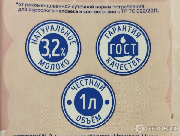 Отзыв о Молоко ультрапастеризованное Светаево 3,2% | нормальное молоко ...