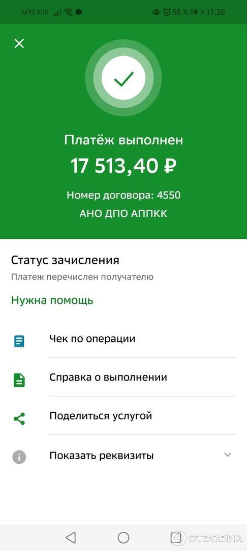 Отзыв о Appkk.ru - Центральная академия профессиональной переподготовки ...