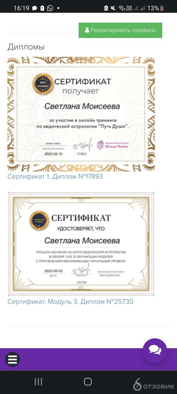 академия астрологии ирины чайки