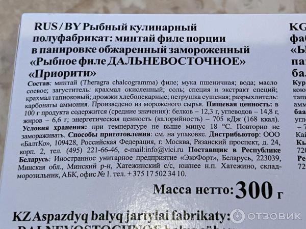 Отзыв о Рыбное филе Vici "Приорити" Дальневосточное | Что-то пошло не так…