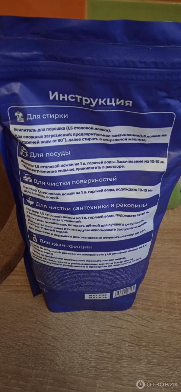 Отзыв о Кислородный очиститель Brandfree | Универсальное чистящее средство