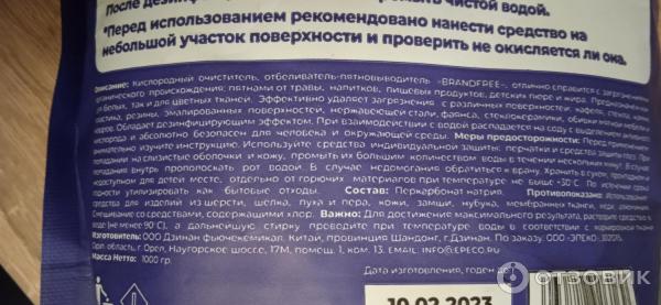 Отзыв о Кислородный очиститель Brandfree | Универсальное чистящее средство