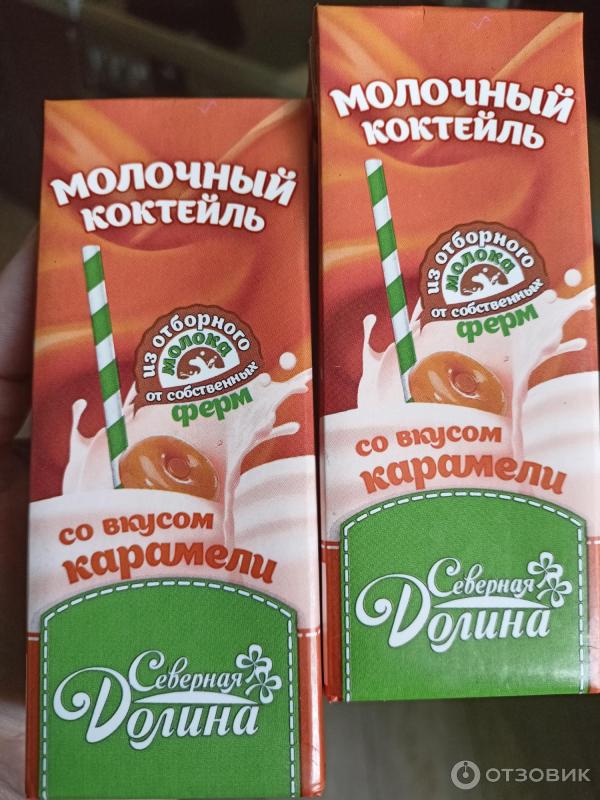коктейль молочный северная долина карамель 2. молочный коктейль северная долина. молочный коктейль северная долина карамель. коктейль молочный со вкусом карамели северная долина. северная долина коктейль молочный клубника.