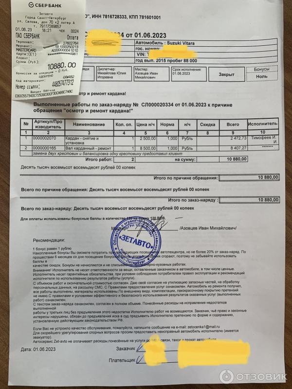 Отзыв о Автосервис Zet-Avto (Россия, Санкт-Петербург) | Удобный и ...