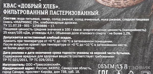 Отзыв о Квас Трехсосенский "Добрый хлеб" живого брожения | Редкостная ...