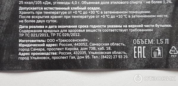 Отзыв о Квас Трехсосенский "Добрый хлеб" живого брожения | Редкостная ...
