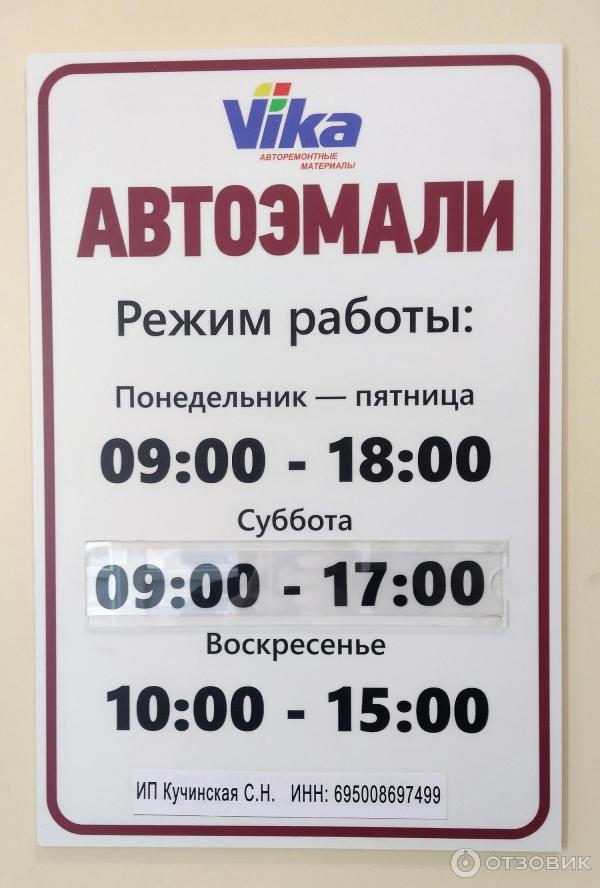 Отзыв о Магазин "Автоэмали Vika" (Россия, Тверь) | готовые автоэмали ...