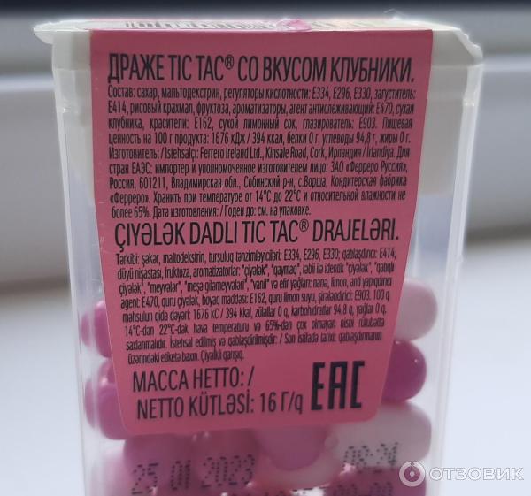 Отзыв о Драже Ferrero Tic Tac | Ну такое себе удовольствие)