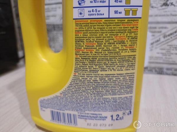 Отзыв о Кондиционер для белья "Ушастый нянь" | Используем этот ...