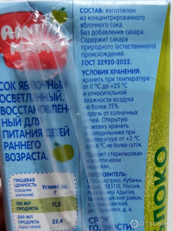 Отзыв о Сок детский Ама Мама | очень вкусно и недорого