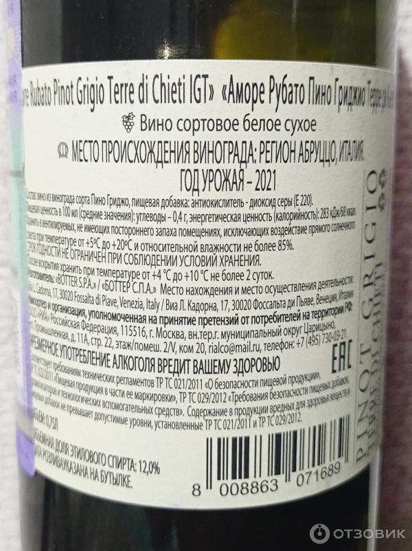 пино гриджио вино. кантина пино гриджио. пино гриджио магнит. "пино гриджио минини pinot grigio". вино пино гриджио белое.