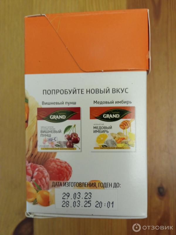 Отзыв о Чай Grand "Малина облепиха" | Любимым точно не станет.