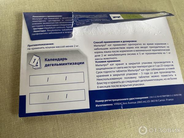 Отзыв о Антигельминтный препарат для кошек Virbac "Мильпро кэт ...