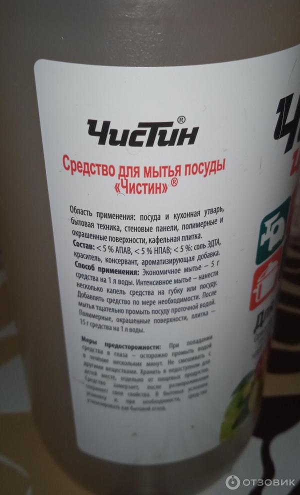Чистин цитрус средство для мытья посуды 0 5. Чистин для мытья посуды. Чистин для мытья посуды. Чистин для мытья посуды. Чистин средство для посуды 500мл цитрус.