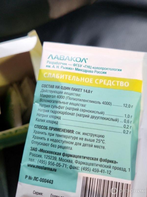 Отзыв о Слабительное Лавакол | Недорогое и весьма эффективное средство ...