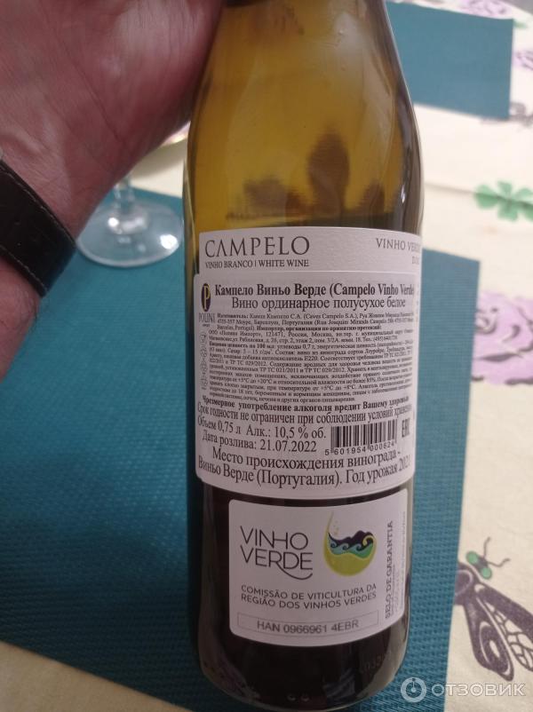 Вино португалия белое полусухое. Вино белое полусухое виньо верде португалия верде. Виньо верде вино. Вино белое полусухое португалия vinho verde. Вино обра прима виньо верде.