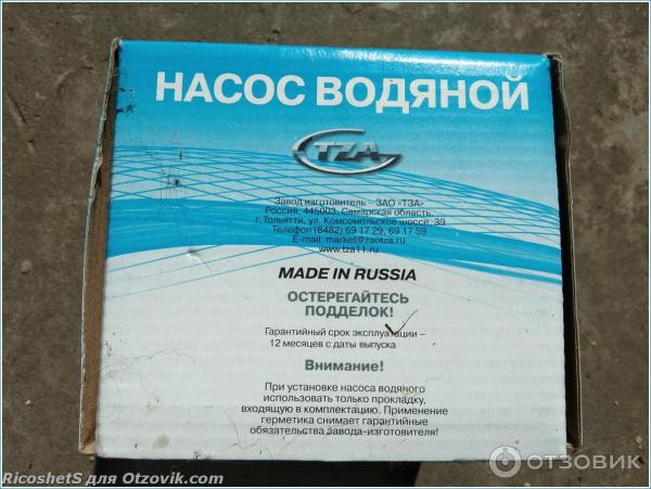 Автомобильная помпа TZA фото