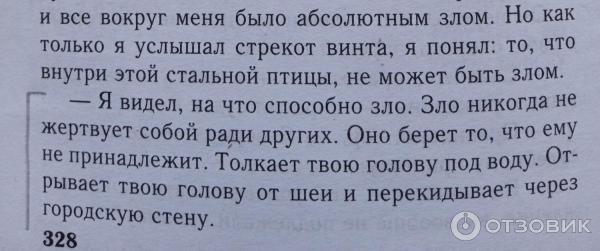 Отзыв о Книга "Слезы небес" - Чарльз Мартин | Поствоенный синдром ...