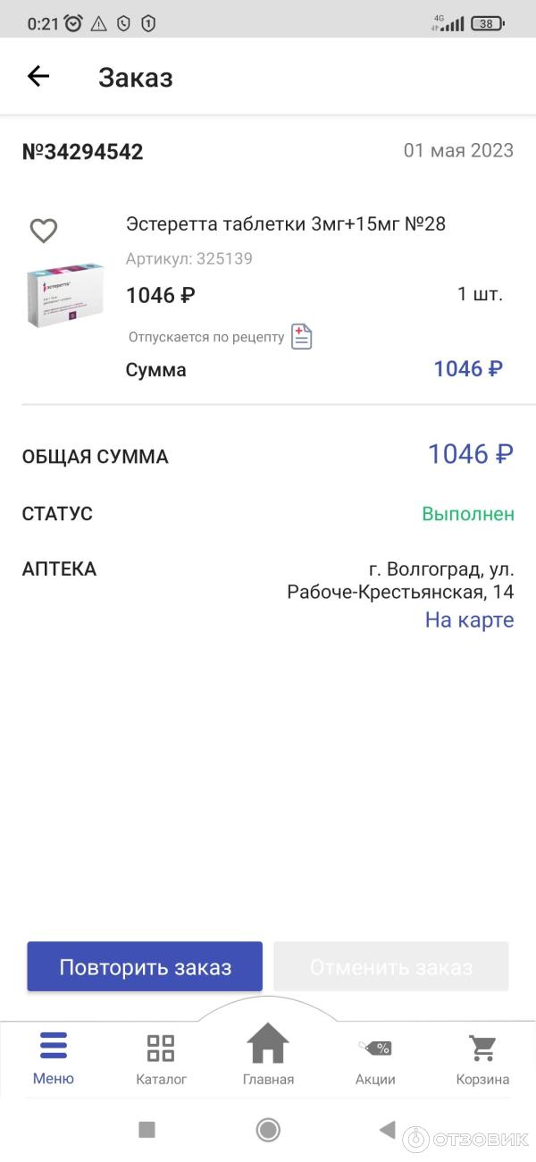 Отзыв о Препарат "Эстеретта" | Не подошёл