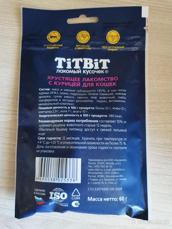 Отзыв о Хрустящее лакомство с курицей для кошек TiTBiT | Кошка чуть ...