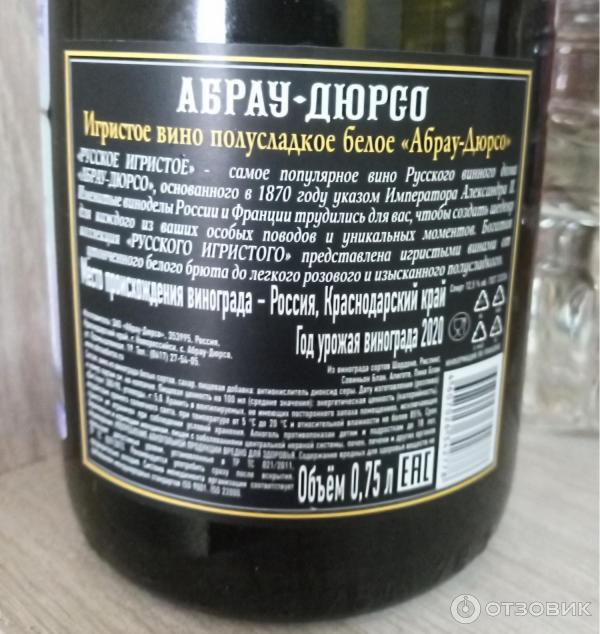 Отзыв о Российское шампанское Абрау-Дюрсо полусладкое белое | Классика ...