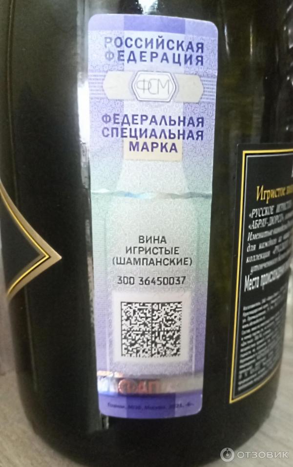 Отзыв о Российское шампанское Абрау-Дюрсо полусладкое белое | Классика ...