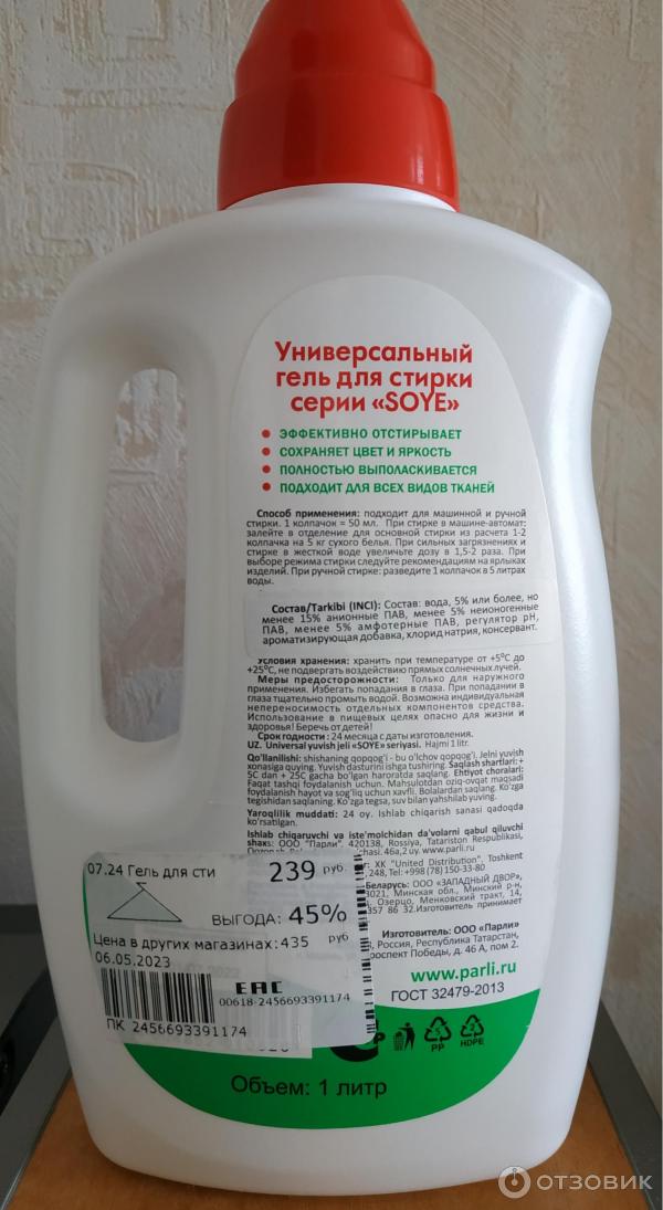 Отзыв о Гель для стирки универсальный Soye Color | Мои джинсы теперь ...