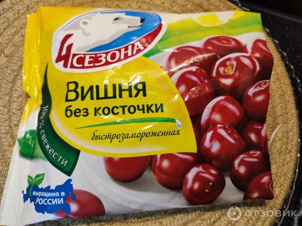 Отзыв о Вишня без косточки быстрозамороженная 4 сезона | Сладкая ...