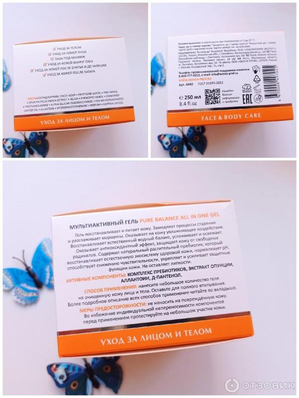 Отзыв о Мультиактивный гель ARAVIA Pure Balance All In One Gel | Гель ...