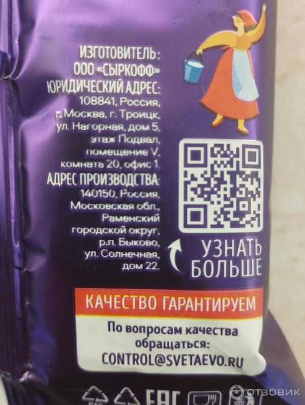 Светаево творожная масса. Сырок светаево. Светаево творожная масса с изюмом. Творог светаево.