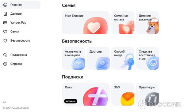 Отзыв о Яндекс.Плюс - скидки, бонусы и привилегии на сервисах Яндекса ...