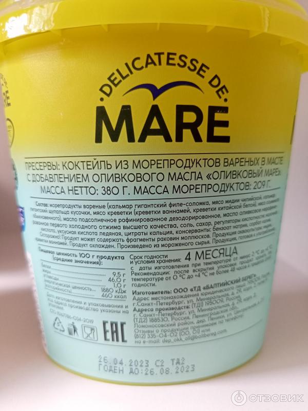 Отзыв о Коктейль из морепродуктов Балтийский берег "Оливковый маре ...