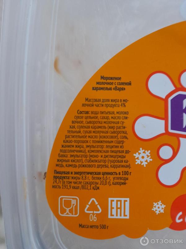 магазин светофор мороженое каталог. мороженое варя крем-брюле 400г. мороженое варя. мороженое в магазине светофор. мороженое 18 +.