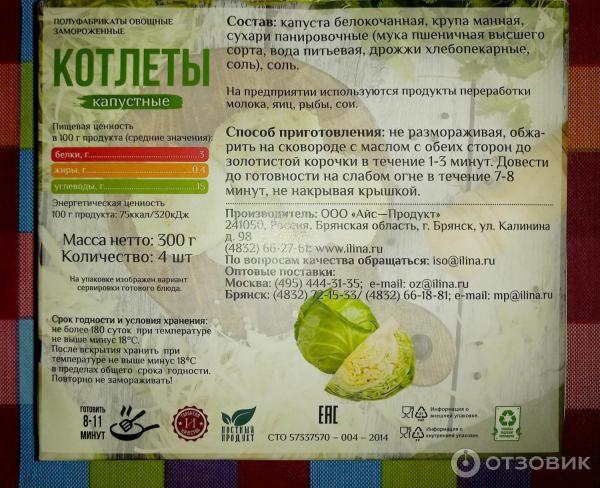 Отзыв о Котлеты капустные "От Ильиной" | Хоть капуста жестковата, но ...