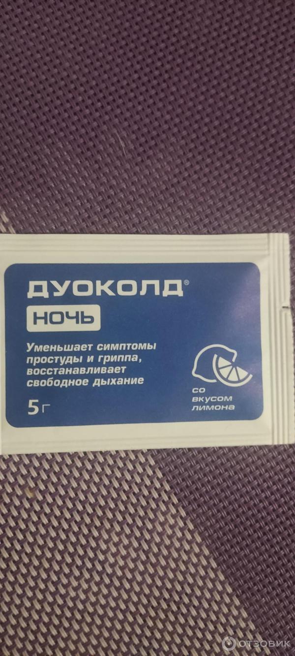 Отзыв о Противопростудный препарат Вертекс "Дуоколд" | Быстро снимает ...