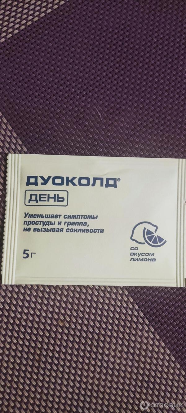 Отзыв о Противопростудный препарат Вертекс "Дуоколд" | Быстро снимает ...