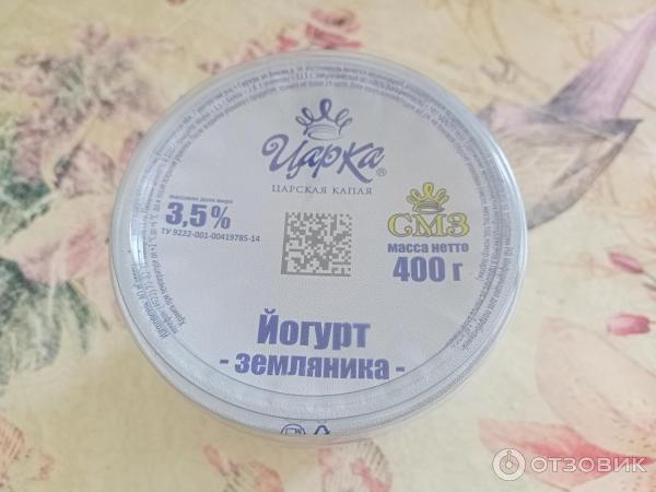 Отзыв о Йогурт ЦарКа царская капля земляника | Мой любимый йогурт.