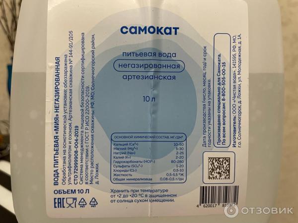 Вода питьевая Самокат артезианская негазированная фото
