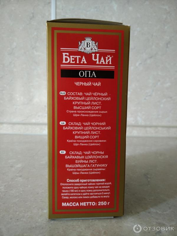 Отзыв о Чай черный байховый цейлонский крупнолистовой Beta Tea ...