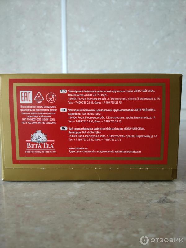 Отзыв о Чай черный байховый цейлонский крупнолистовой Beta Tea ...