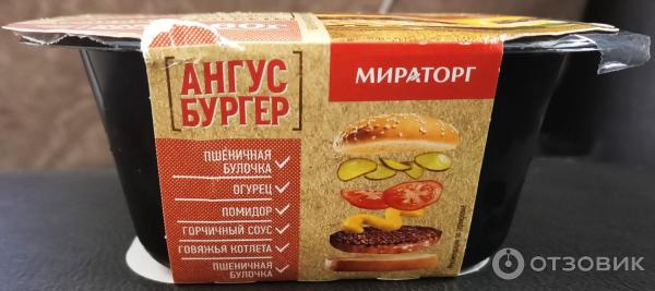Отзыв о Ангус Бургер "Мираторг" | Это неизвестное слово "Ангус".