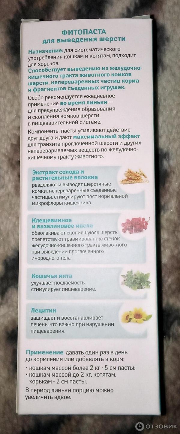 Отзыв о Фитопаста для выведения шерсти VEDA | Полезная фитопаста для ...